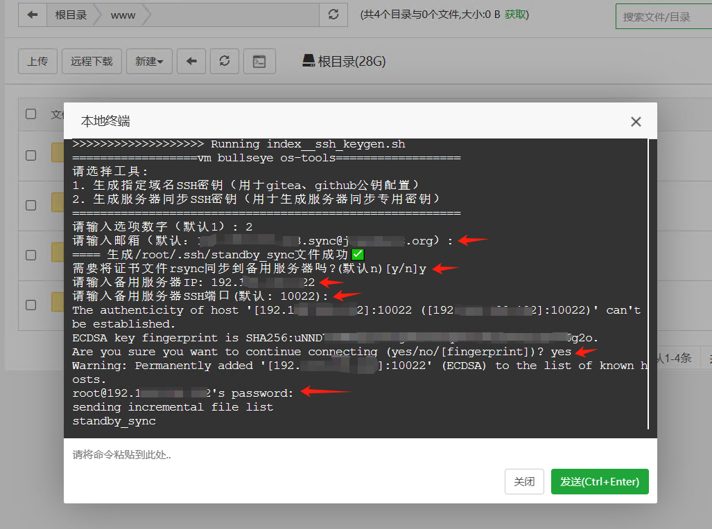 Jianghu Panel - Send Synchronization SSH Key.png