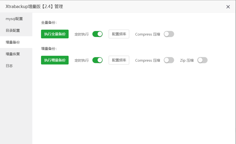 Jianghu Panel - Xtrabackup Incremental Version.png