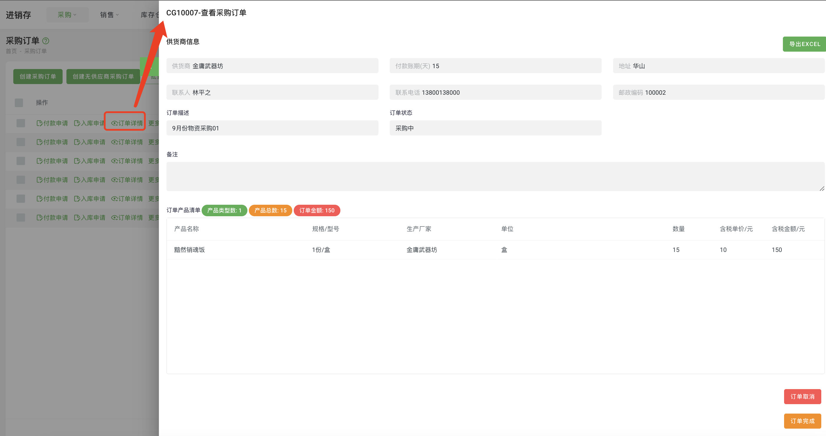 Purchase Order02.png