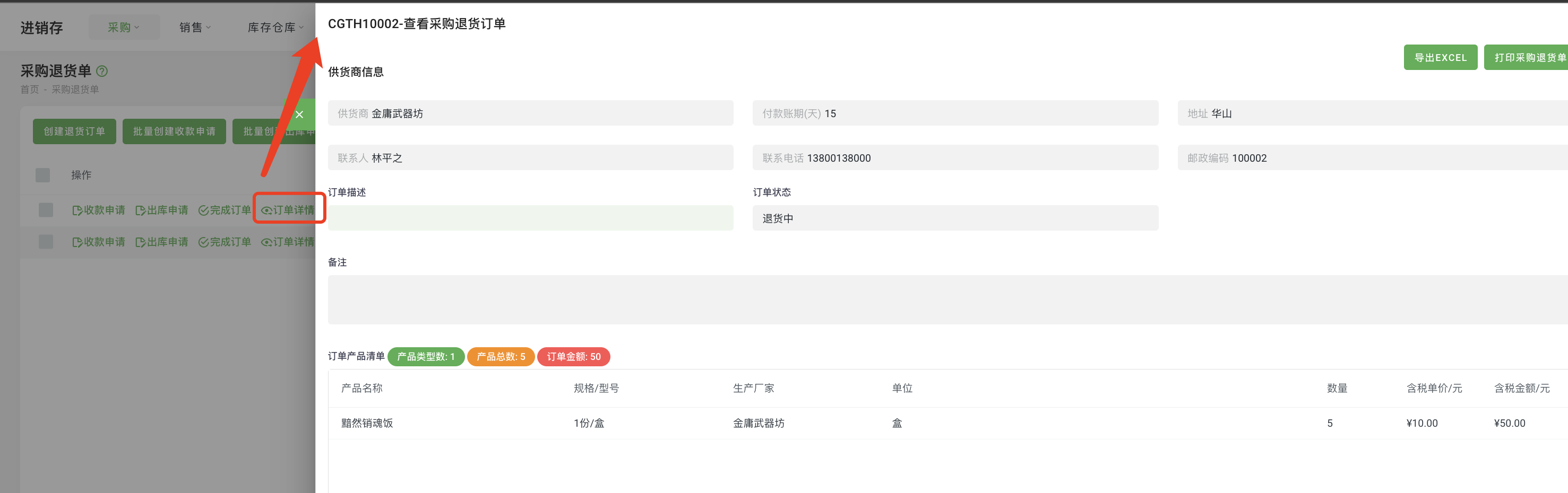 Purchase Return Order00.png