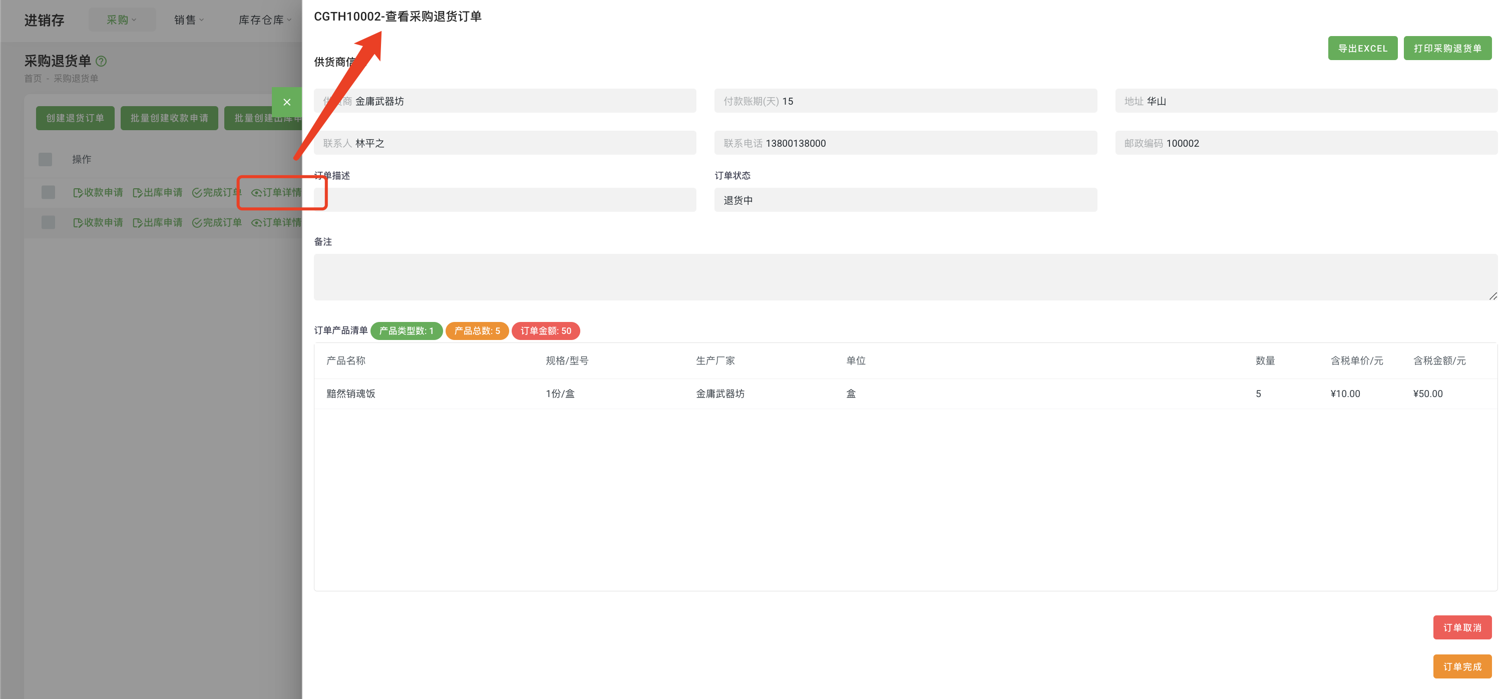 Purchase Return Order02.png