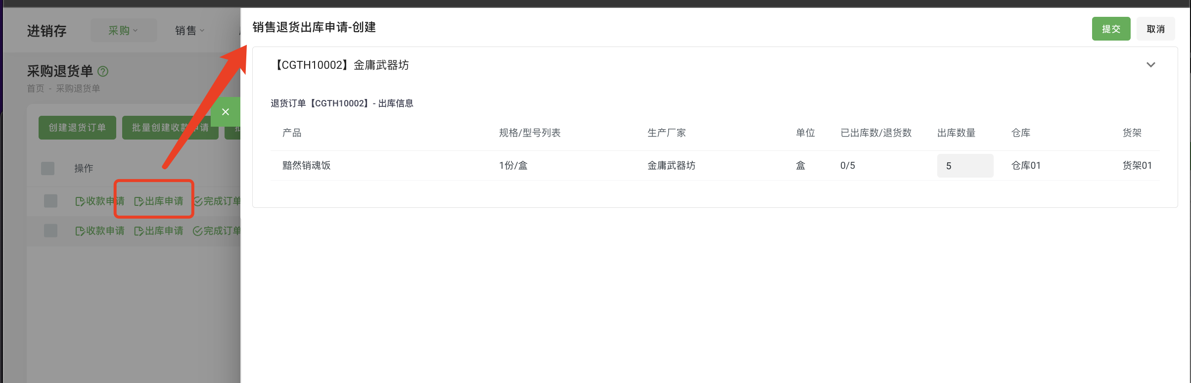 Purchase Return Order03.png