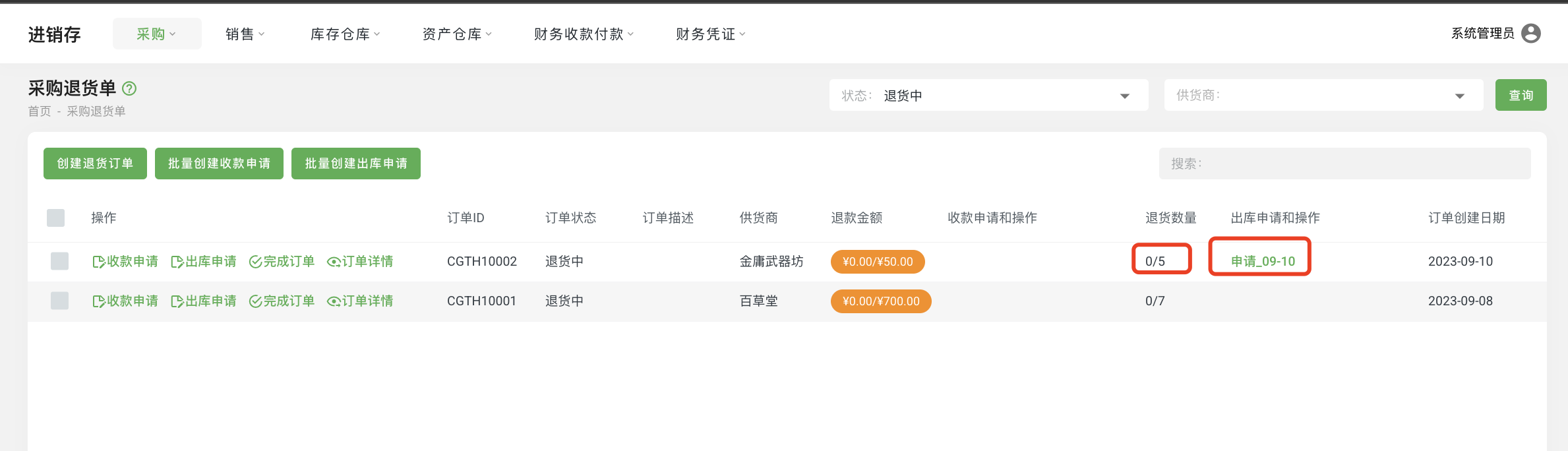 Purchase Return Order04.png