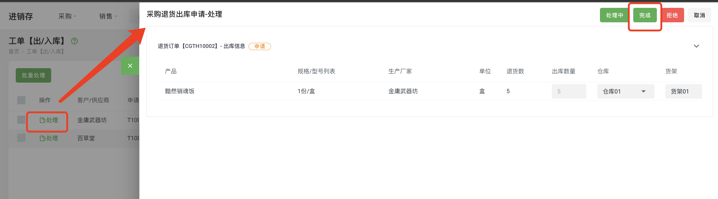 Purchase Return Order05.png