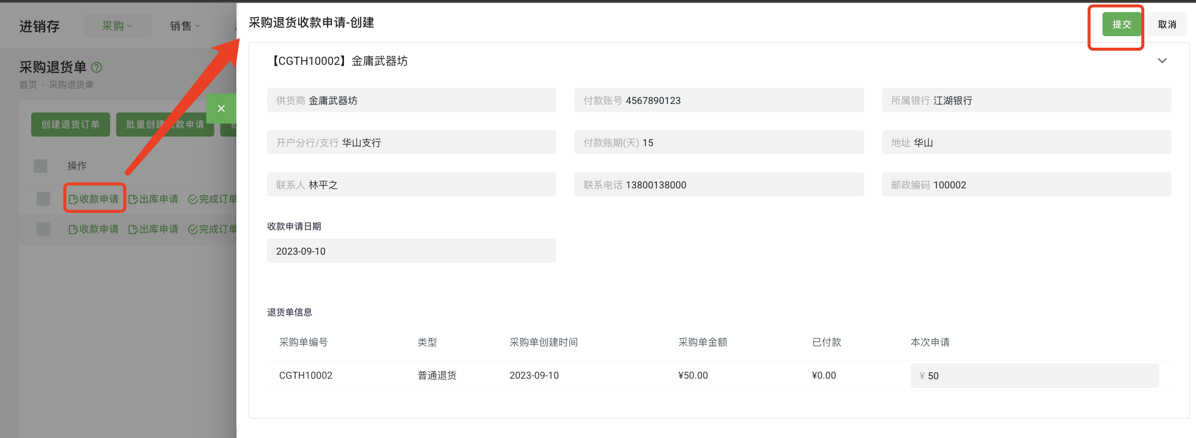 Purchase Return Order07.png