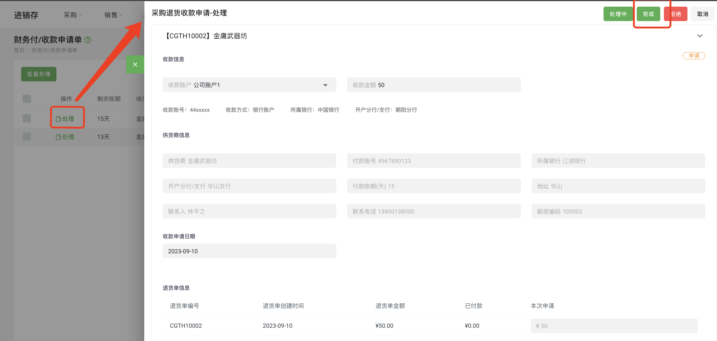 Purchase Return Order08.png