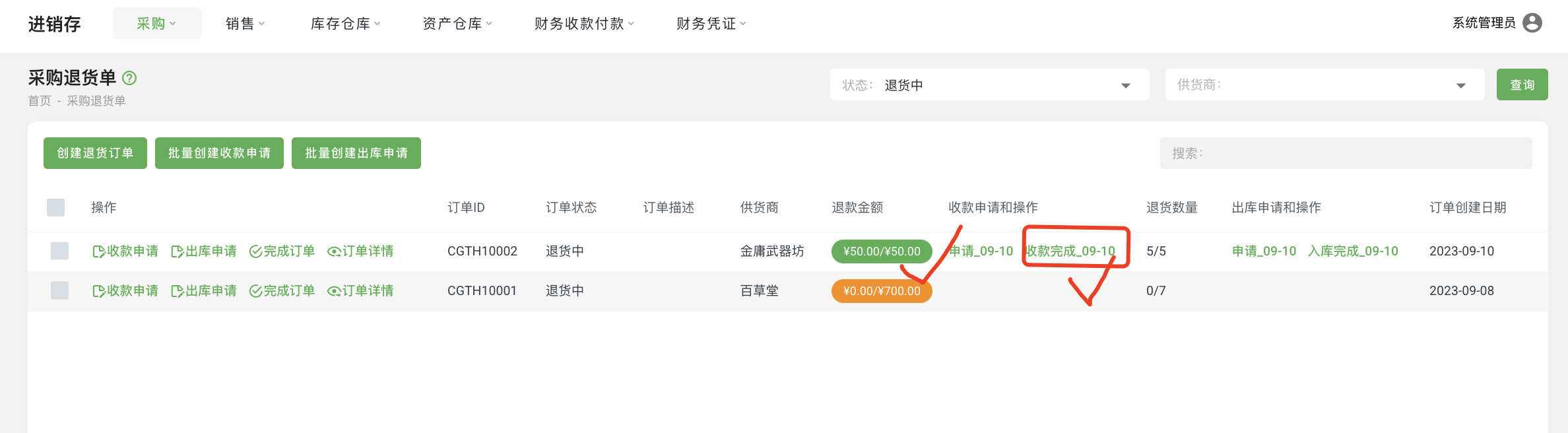 Purchase Return Order09.png