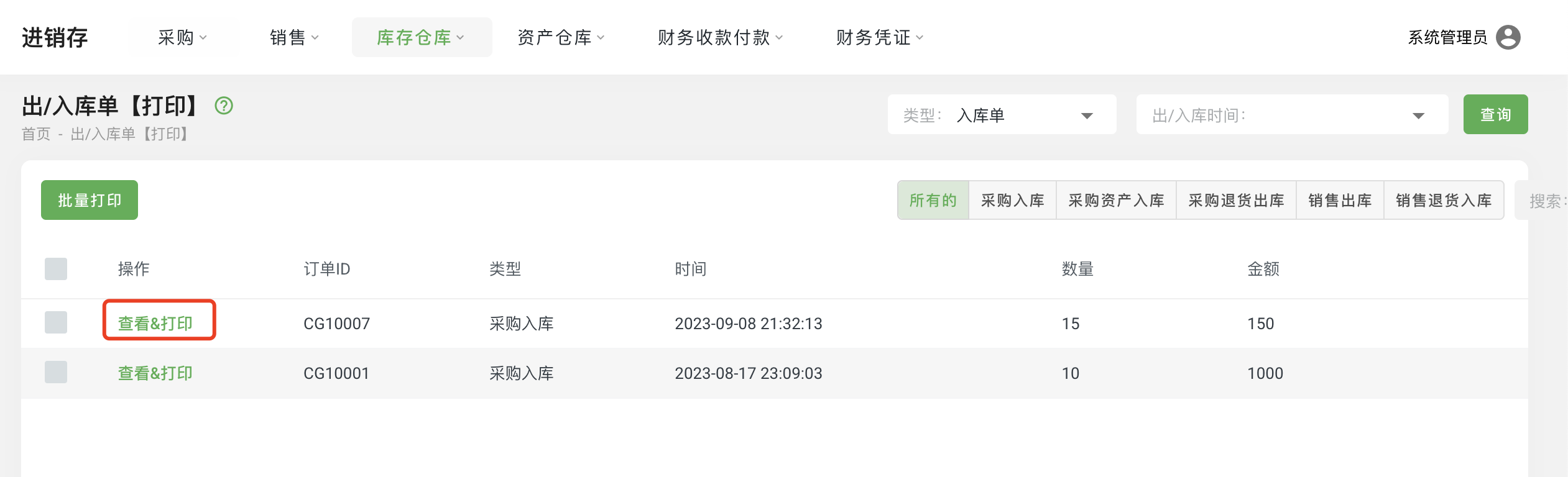 In-Out Warehouse Receipt Printing01.png