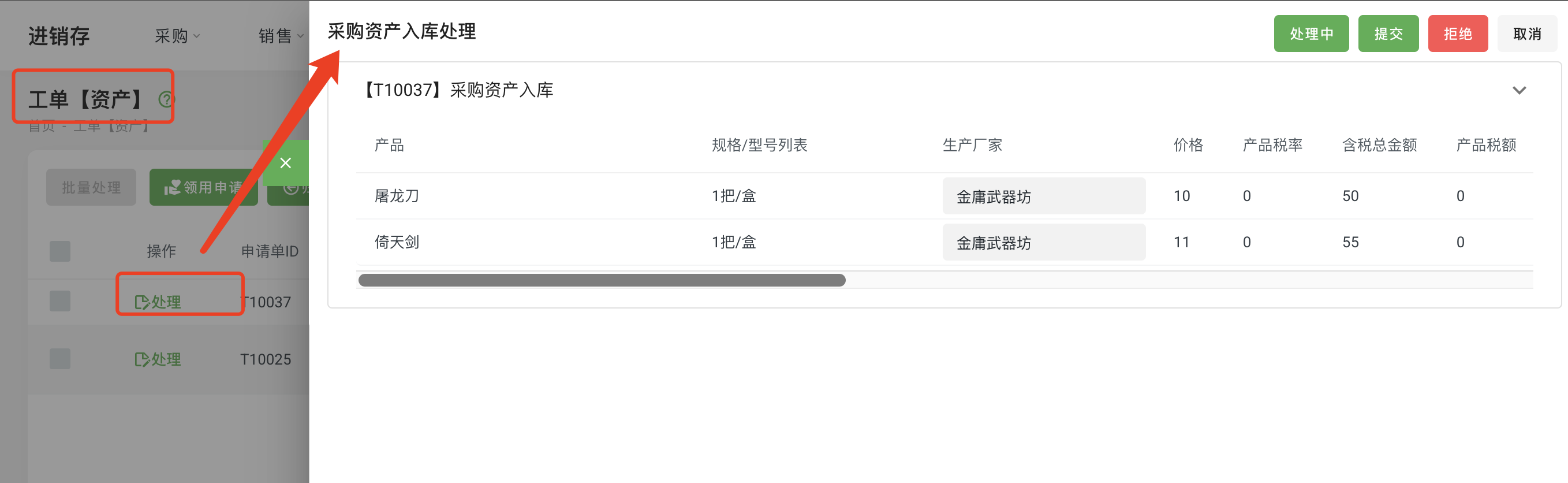 Asset Work Order 03.png