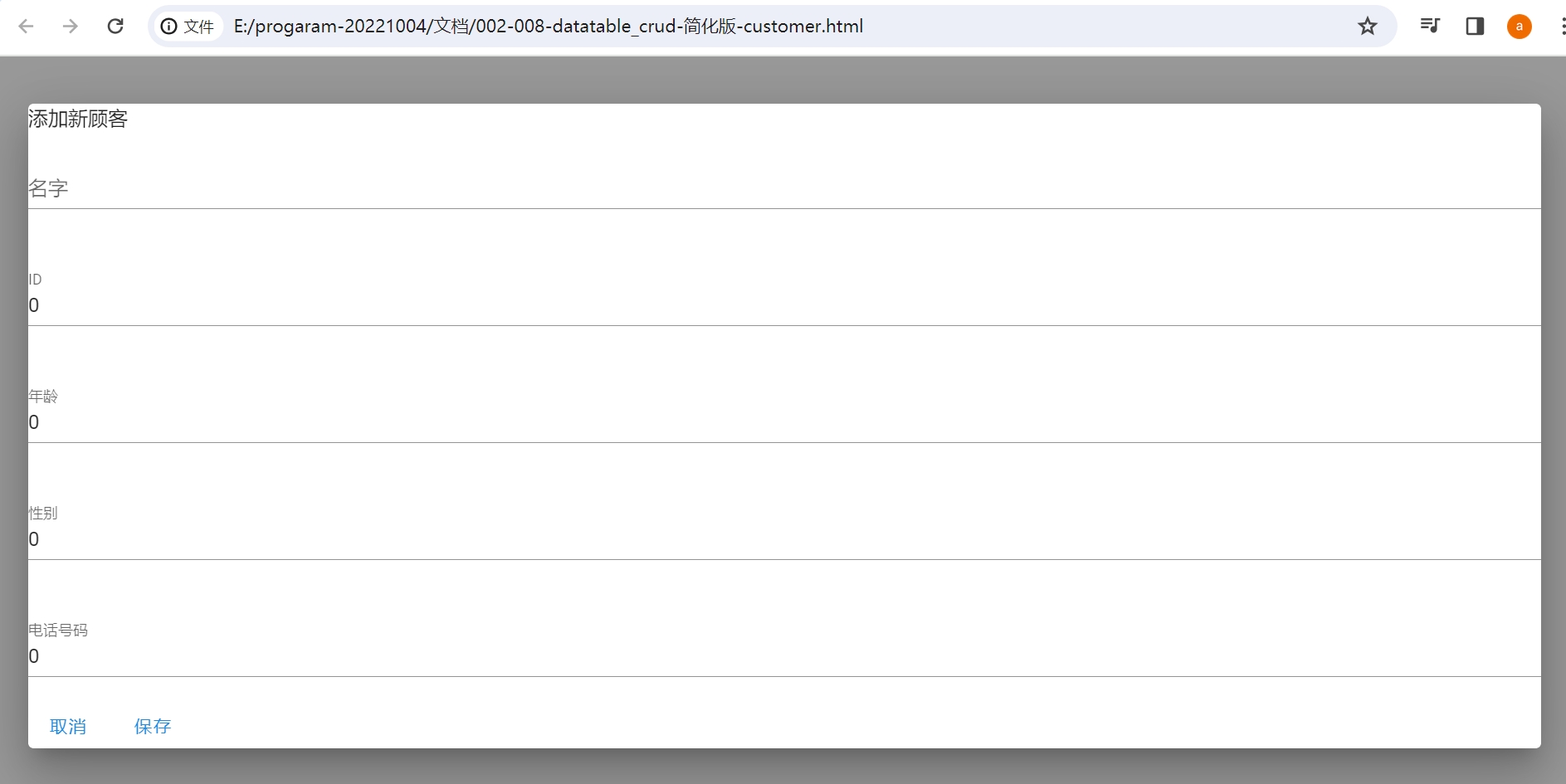 002-10-Enter Customer Information.png
