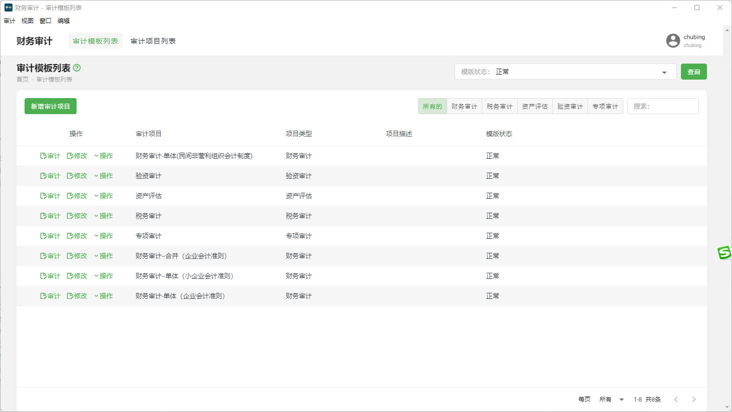 jianghu-audit_project-template-list.jpg